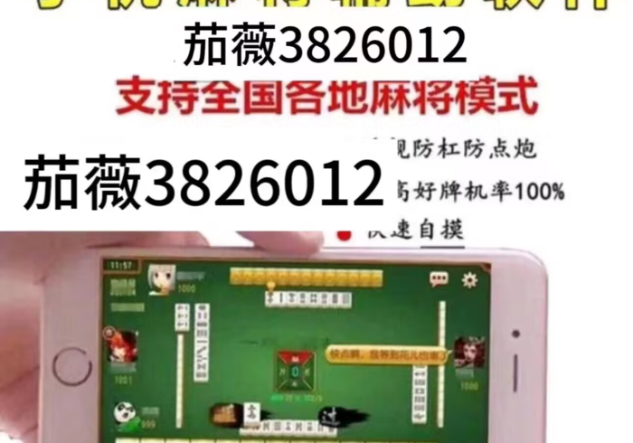 【 知 道 】 “ 微 乐 龙 江 麻 将 开 挂 神 器 ” ( 透 视 曝 光 猫 腻 ) 【 知 道 】 “ 微 乐 龙 江 麻 将 开 挂 神 器 ” ( 透 视 曝 光 猫 腻 )