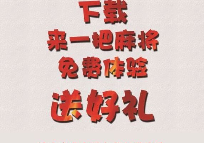 今日重磅消息“长乐河北麻将外卦神器下载安装”事实上真的有挂