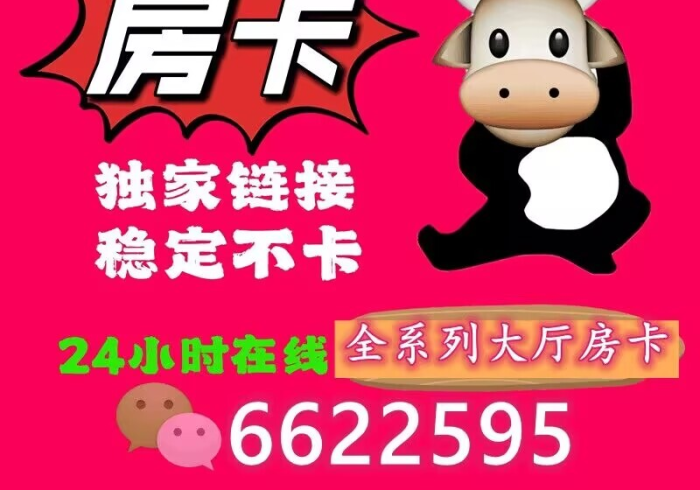 玩家测评“新大圣大厅买房卡办理流程”详细房卡教程